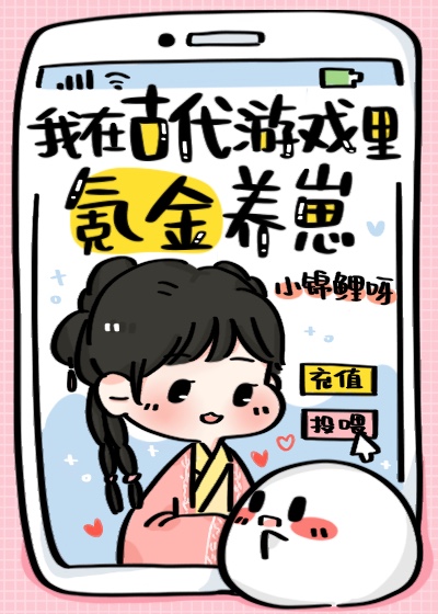 崽崽疯球!雷者慎入
